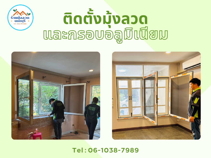 มุ้งลวดเฟรมยูโร มุ้งลวดนิรภัย