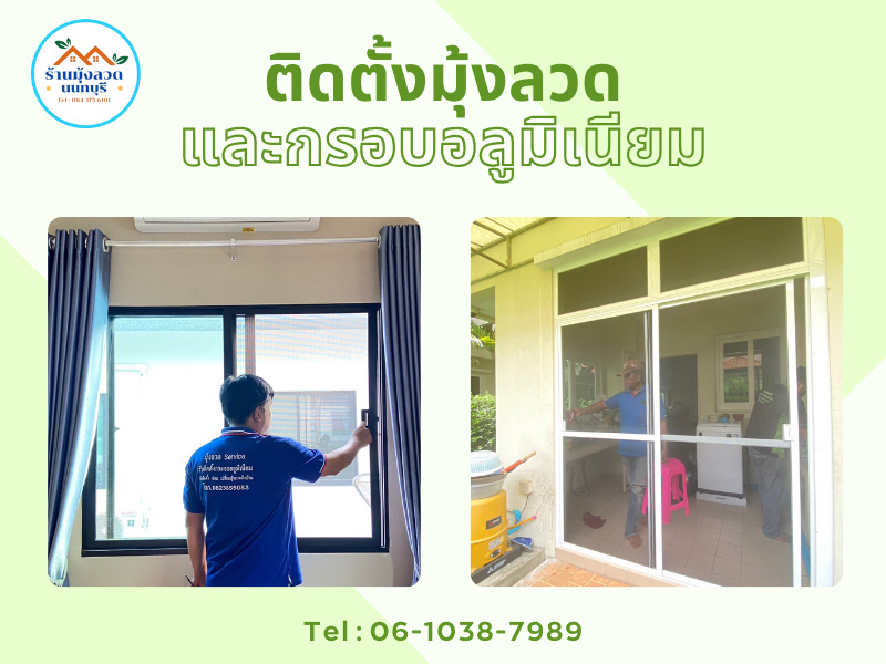 มุ้งสแตนเลส304ของมุ้งลวดช่างศักดิ์