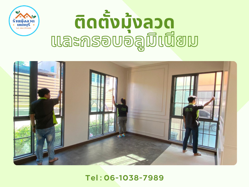 มุ้งไฟเบอร์ของช่างศักดิ์