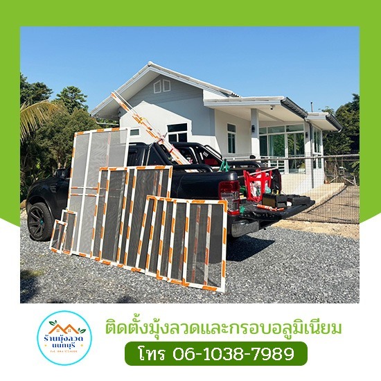 ติดตั้งมุ้งลวดราคาถูก นนทบุรี ติดตั้งมุ้งลวดราคาถูก นนทบุรี