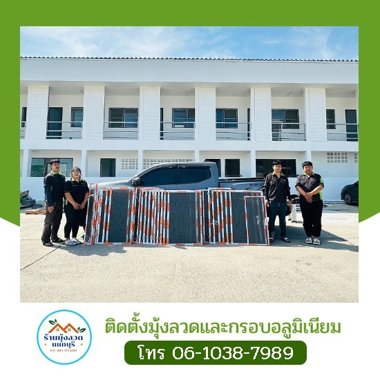 ติดตั้งประตู-หน้าต่างมุ้งลวดพระราม 2