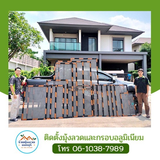 รับติดตั้งมุ้งลวดด่วน ราคาพิเศษ นนทบุรี - มุ้งลวดราคาถูก ช่างศักดิ์