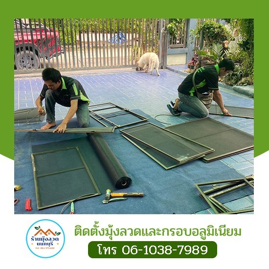 มุ้งลวดขาด มุ้งเก่า บริการรับเปลี่ยนมุ้งลวดประตู หน้าต่างราคาประหยัด