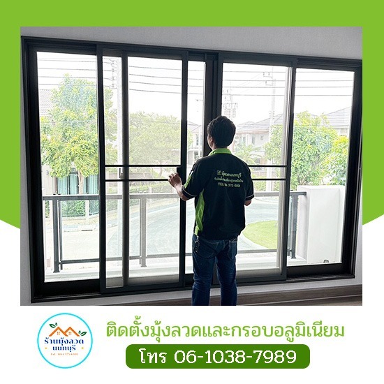 ช่างติดมุ้งลวดไฟเบอร์ ราคาประหยัด บริการด่วน - มุ้งลวดราคาถูก ช่างศักดิ์