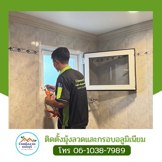 ช่างติดมุ้งลวดนิรภัย บานยูโร บริการด่วนในนนทบุรี - มุ้งลวดราคาถูก ช่างศักดิ์