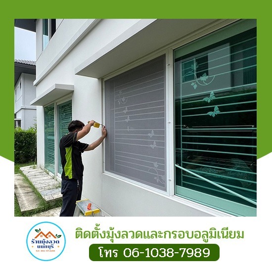 บริการติดมุ้งกันจิ้งจก ราคาประหยัด นนทบุรี - มุ้งลวดราคาถูก ช่างศักดิ์