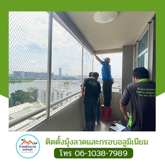บริการติดมุ้งลวดกั้นระเบียง ราคาถูก