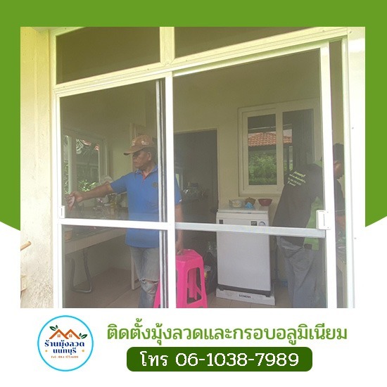 มุ้งสแตนเลส ราคาประหยัดพร้อมบริการติดตั้ง - มุ้งลวดราคาถูก ช่างศักดิ์