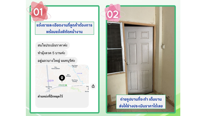 บริการประเมินราคามุ้งลวดฟรี