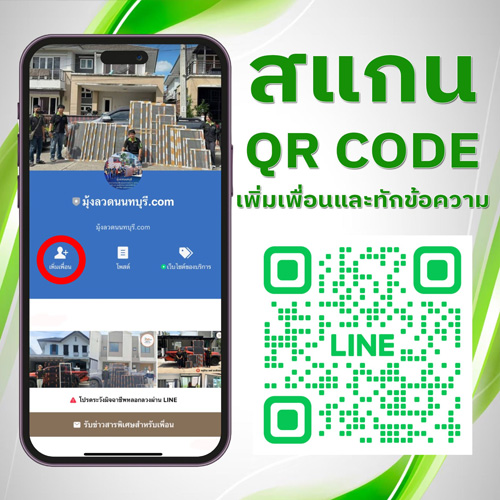 ติดต่อช่างศักดิ์