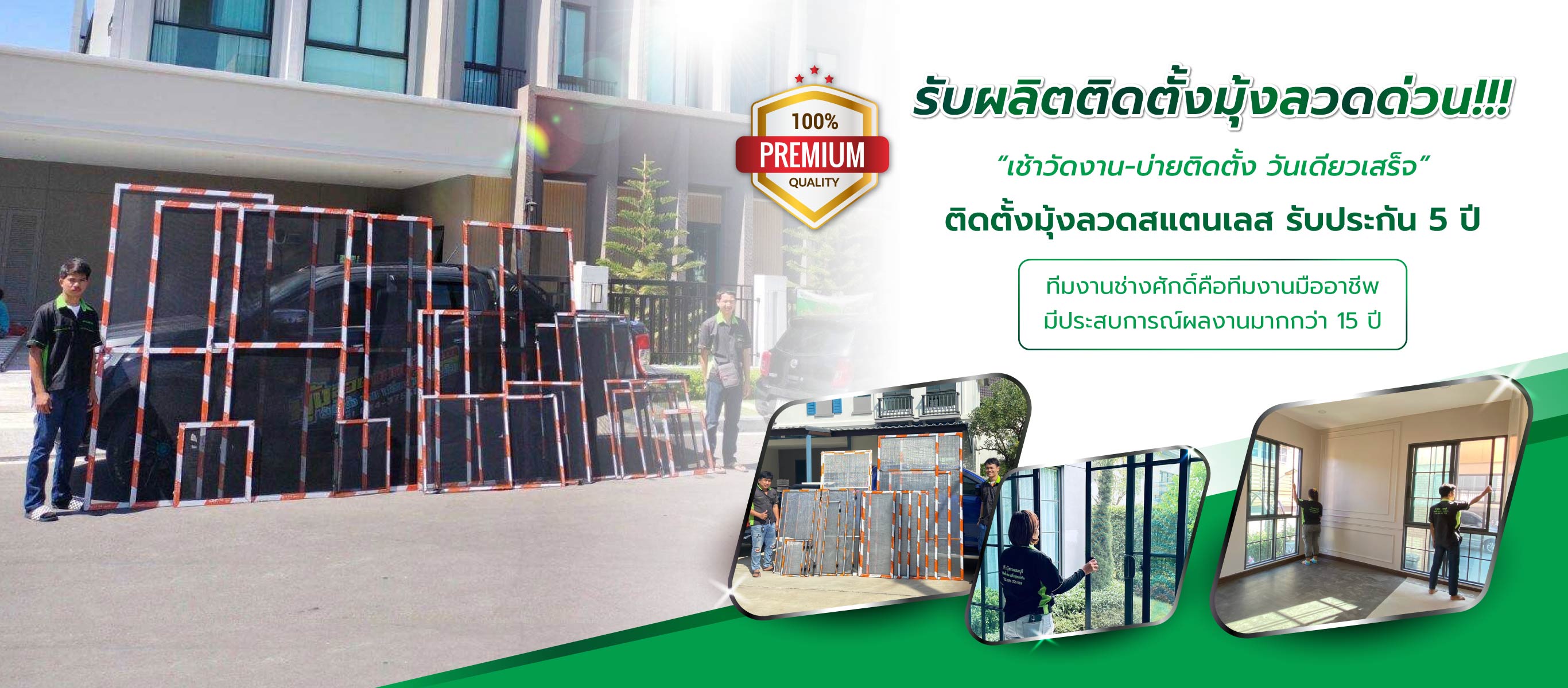 ช่างศักดิ์ มุ้งลวดราคาถูก