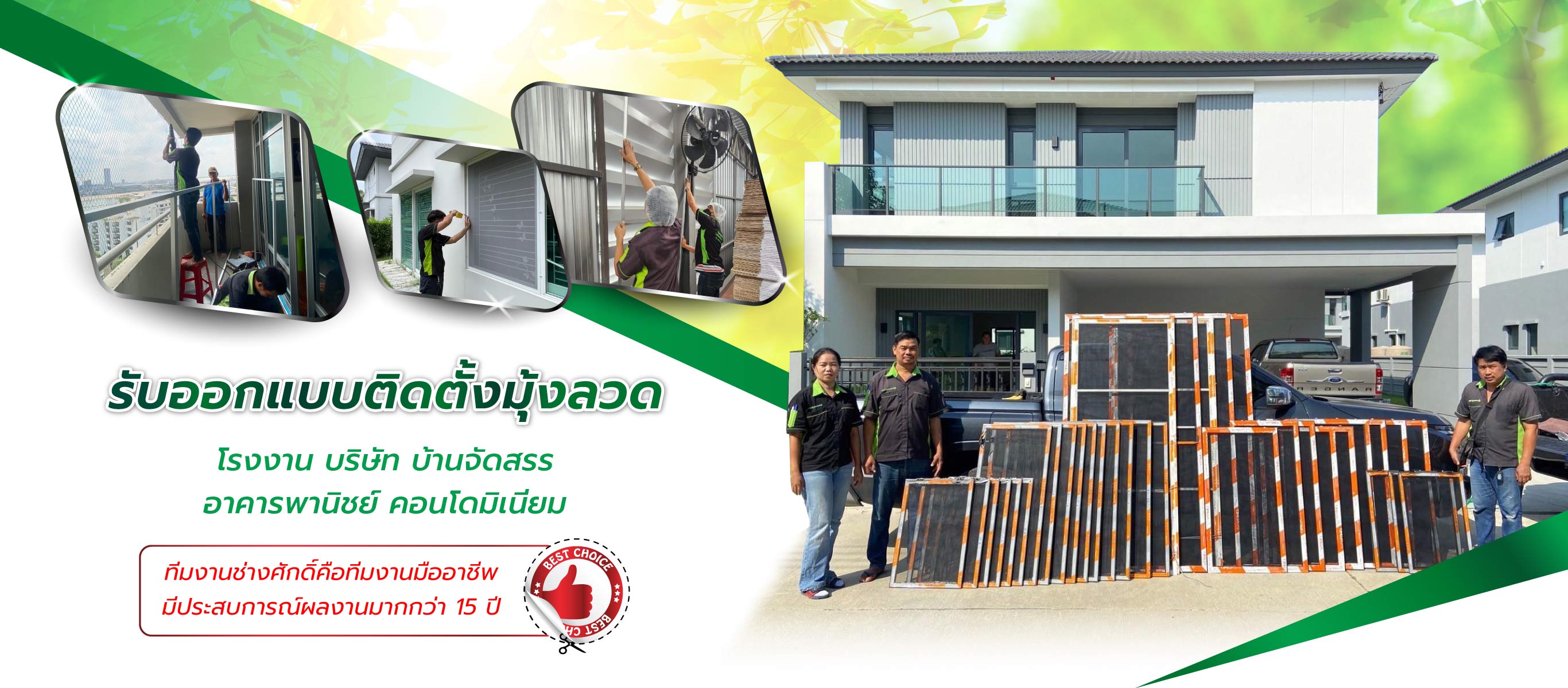 ช่างศักดิ์ มุ้งลวดราคาถูก