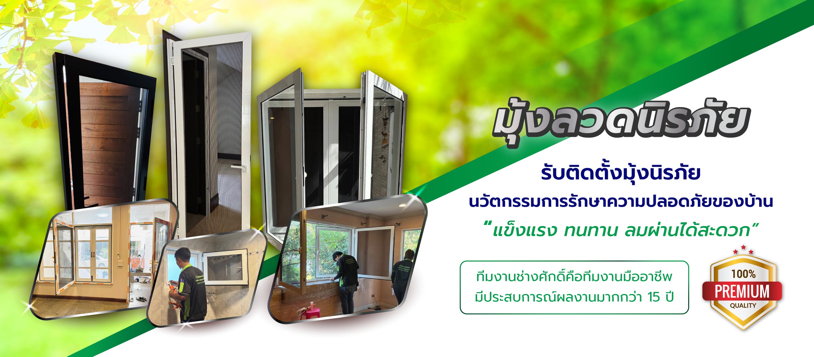 ช่างศักดิ์ มุ้งลวดราคาถูก