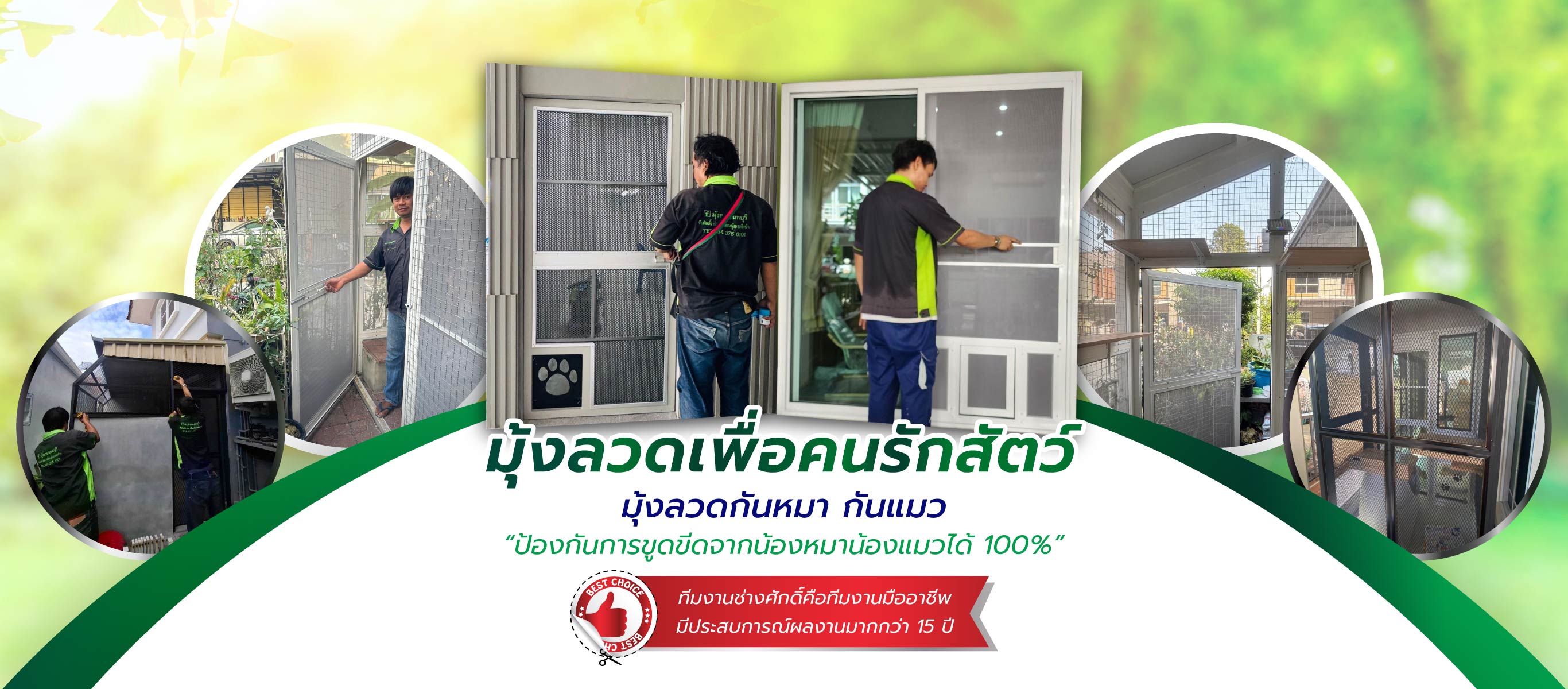 ช่างศักดิ์ มุ้งลวดราคาถูก