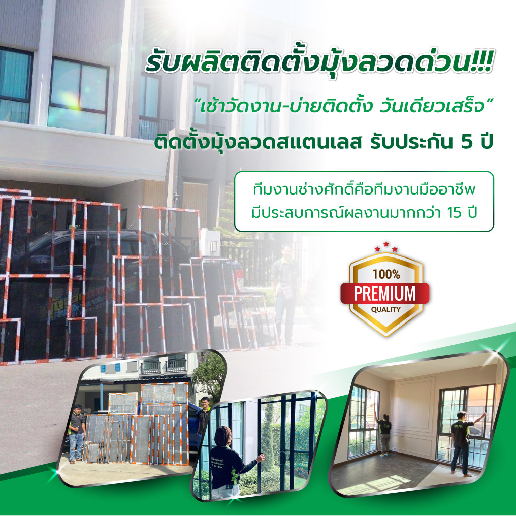 ช่างศักดิ์ มุ้งลวดราคาถูก