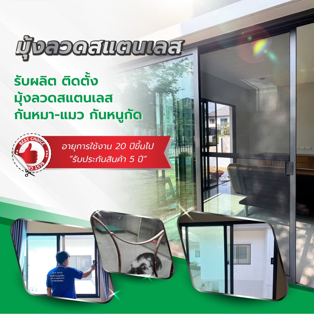 ช่างศักดิ์ มุ้งลวดราคาถูก