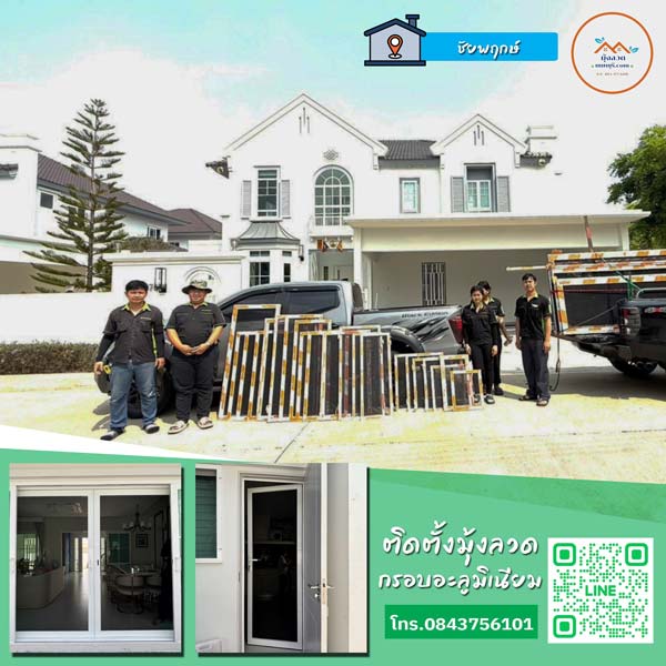 ช่างติดมุ้งลวดที่หมู่บ้านชัยพฤกษ์