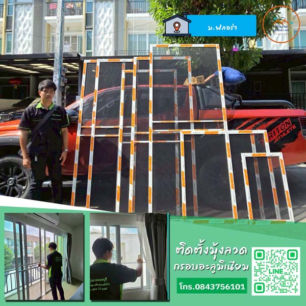 ติดตั้งมุ้งลวดที่หมู่บ้านฟลอร่า