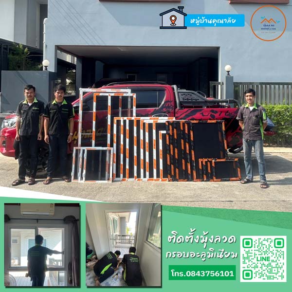 ติดมุ้งลวดหมู่บ้านคุณาลัย