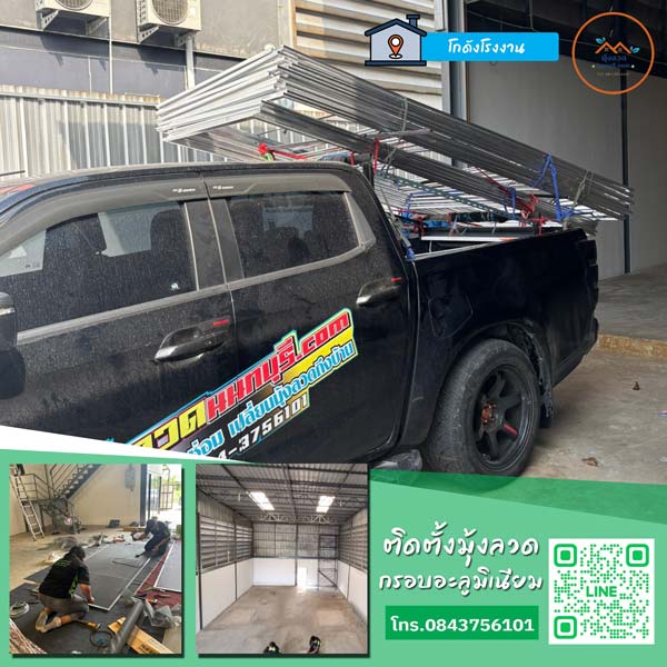 บริการติดตั้งมุ้งลวดโกดังโรงงาน