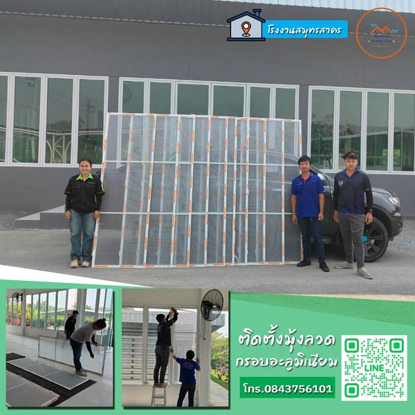 ผลงานการติดตั้งมุ้งลวดที่โรงงานสมุทราสาคร