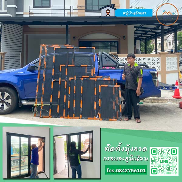 รับติดตั้งมุ้งลวดที่หมู่บ้านอักษรา