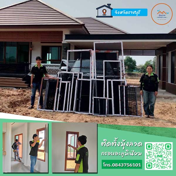 หาช่างติดตั้งมุ้งลวดในราชบุรี