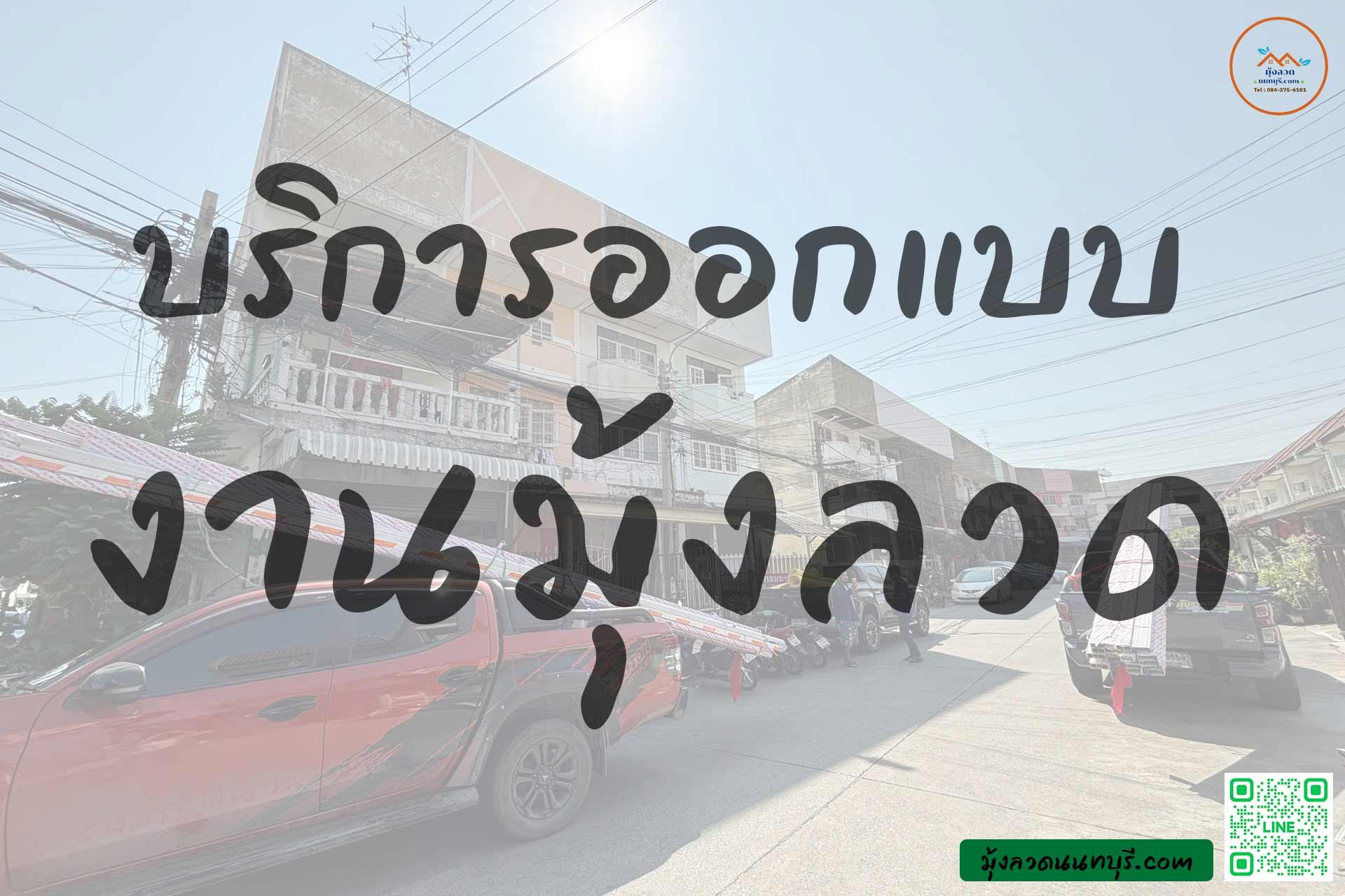รับติดตั้งมุ้งลวดนนทบุรี-ราคาถูก